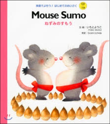 MouseSumo CDつき