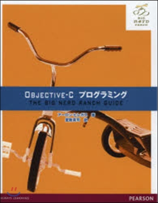 OBJECTIVE－C プログラミング