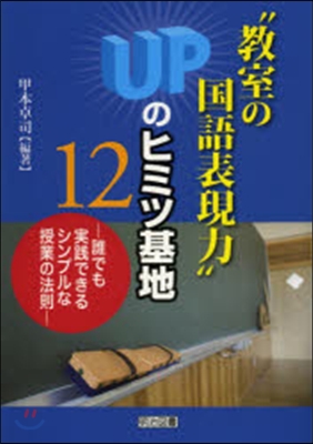 “敎室の國語表現力”UPのヒミツ基地12