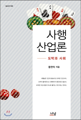 사행산업론