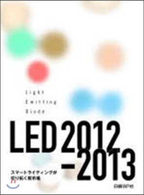 ’12－13 LED