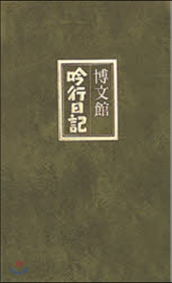 106.吟行日記(苔)