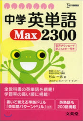 中學英單語Max2300