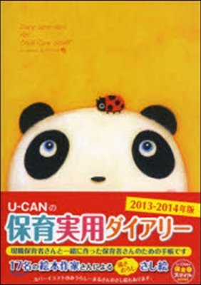 U－CANの保育實用ダイアリ-