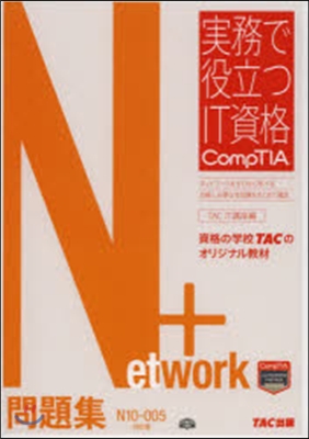 Network+問題集