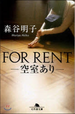 FOR RENT－空室あり－