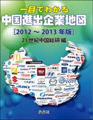 ’12－13 中國進出企業地圖