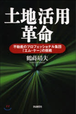 土地活用革命－不動産のプロフェッショナル