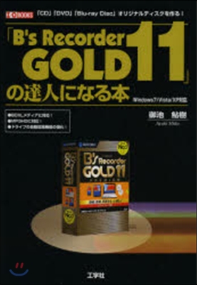 「B’sRecorderGOLD11」の