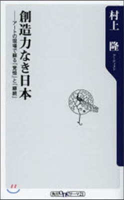 想像力なき日本－ア-トの現場で蘇る「賞悟