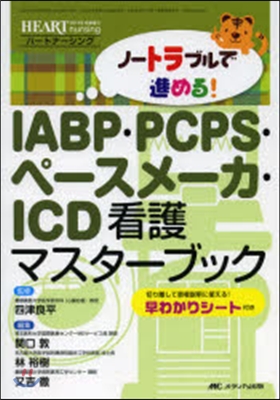 IABP.PCPS.ペ-スメ-カ-.IC