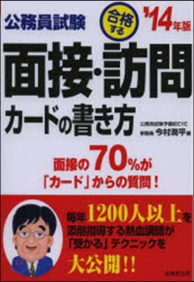 ’14 面接.訪問カ-ドの書き方