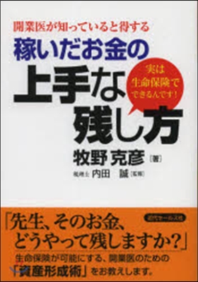 稼いだお金の上手な殘し方 實は生命保險で