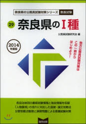 奈良縣の1種 敎養試驗 2014年度版 