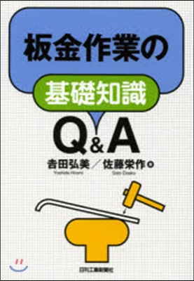 板金作業の基礎知識Q&amp;A