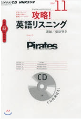 CD ラジオ攻略!英語リスニン 11月號