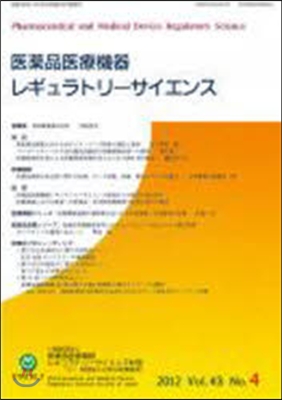 醫藥品醫療機器レギュラトリ- 43－ 4