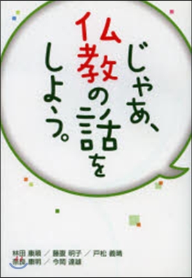 じゃあ,佛敎の話をしよう。