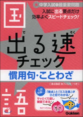 國語 慣用句.ことわざ