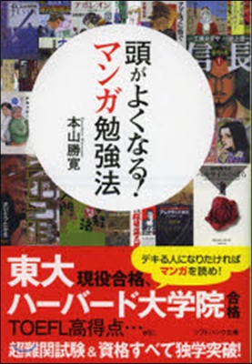 頭がよくなる!マンガ勉强法