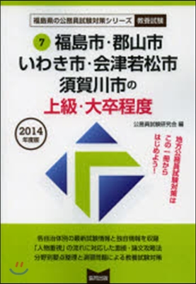 ’14 福島市.郡山市.いわき市. 上級