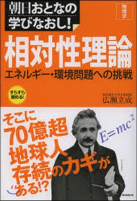 物理學 相對性理論 エネルギ-.環境問題