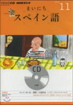 CD ラジオまいにちスペイン語 11月號