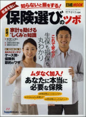 知らないと損をする!間違えない保險選びの