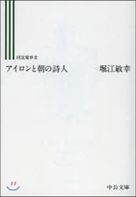 回送電車(3)アイロンと朝の詩人