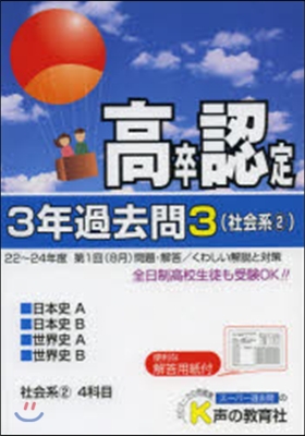 平25 高卒程度認定試驗 3年過去問 3