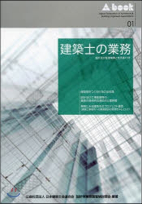 建築士の業務－設計及び監理業務と告示第