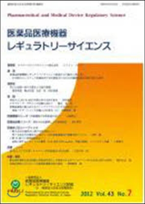 醫藥品醫療機器レギュラトリ- 43－ 7