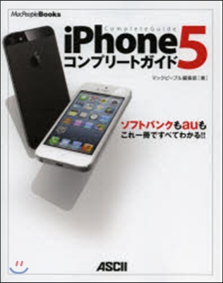 iPhone5コンプリ-トガイド