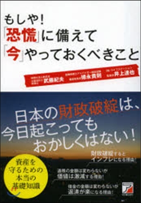 「恐慌」に備えて「今」やっておくべきこと