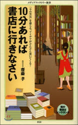 10分あれば書店に行きなさい