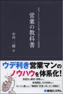 營業の敎科書