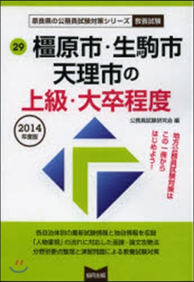 ’14 ?原市.生駒市.天理市の上級.大