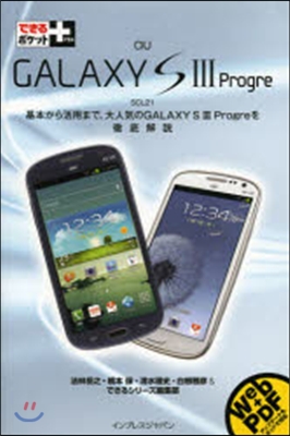 au GALAXY S3 Progre