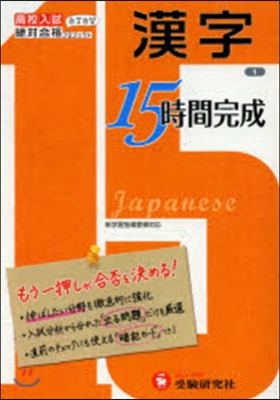 漢字 改訂版