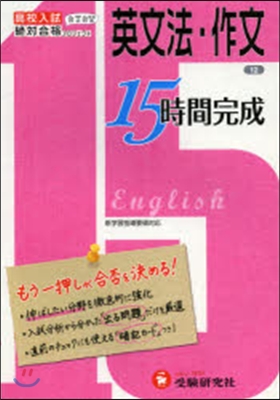 英文法.作文 改訂版