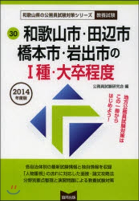 ’14 和歌山市.田邊市.橋本市. 1種