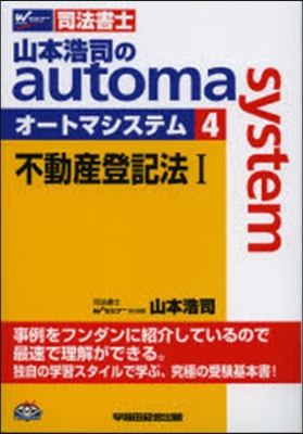 山本浩司のオ-トマシステム   4