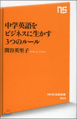 中學英語をビジネスに生かす3つのル-ル