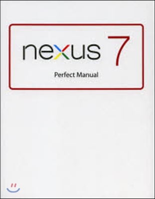 Nexus7 PerfectManual