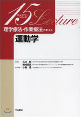 理學療法.作業療法テキスト 運動學