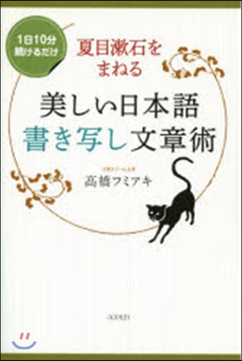 美しい日本語書き寫し文章術