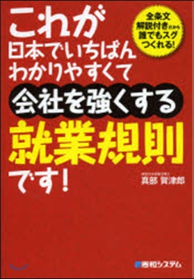 會社を强くする就業規則です!