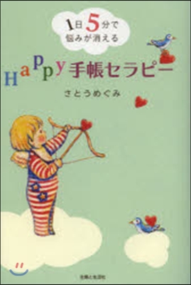 Happy手帳セラピ-