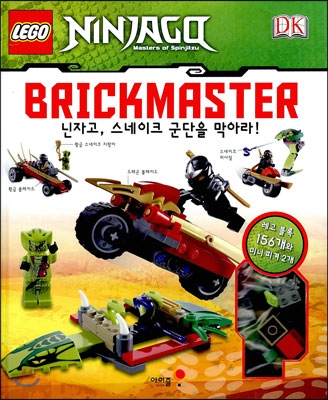 레고 브릭마스터 닌자고 Lego Brickmaster Ninjago - 예스24