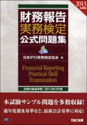 ’13 財務報告實務檢定 公式問題集